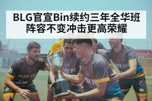 team celebration trophy