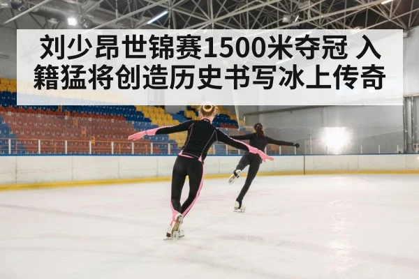 ice skating race