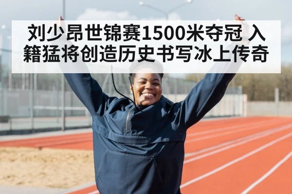 athlete celebrating victory